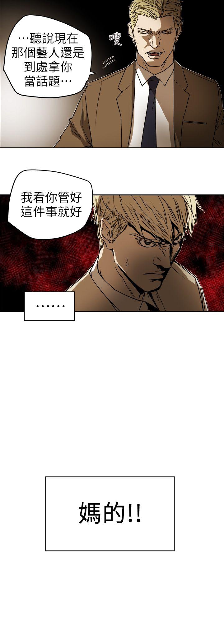 Honey trap 甜蜜陷阱 第92話 第22页