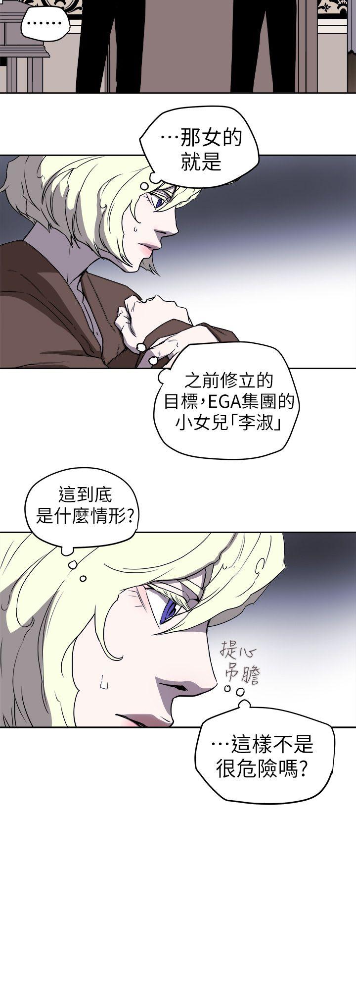 Honey trap 甜蜜陷阱 第92話 第24页