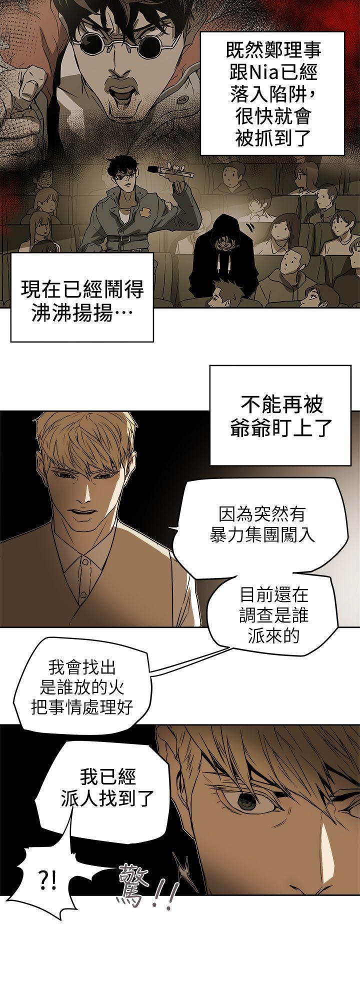 Honey trap 甜蜜陷阱 第92話 第20页