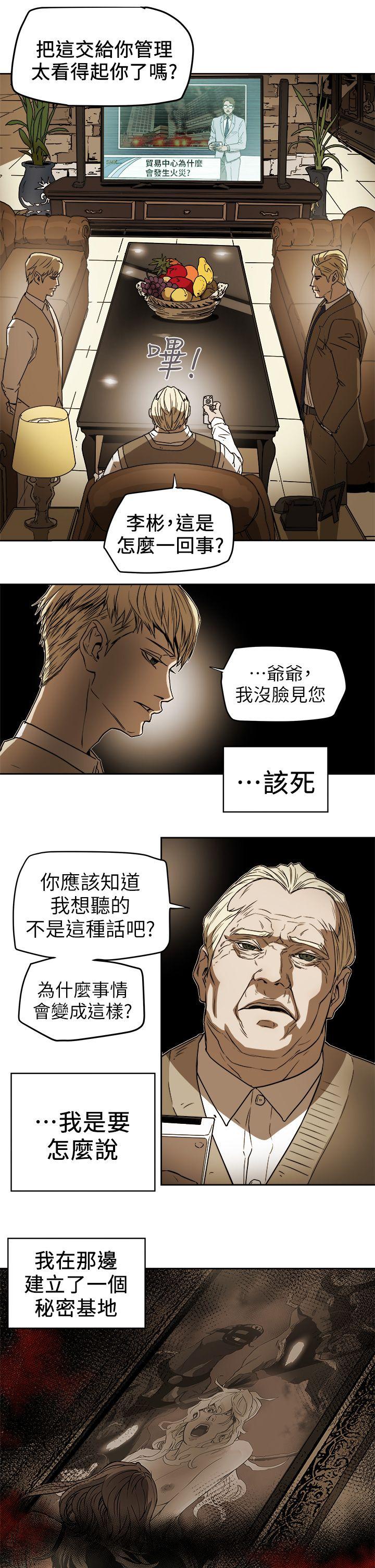 Honey trap 甜蜜陷阱 第92話 第19页