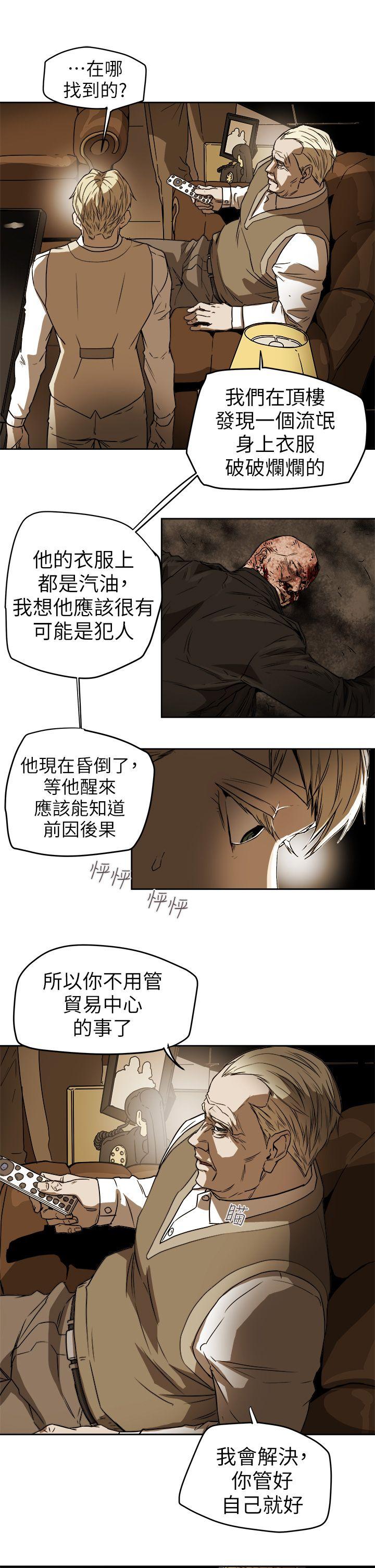 Honey trap 甜蜜陷阱 第92話 第21页