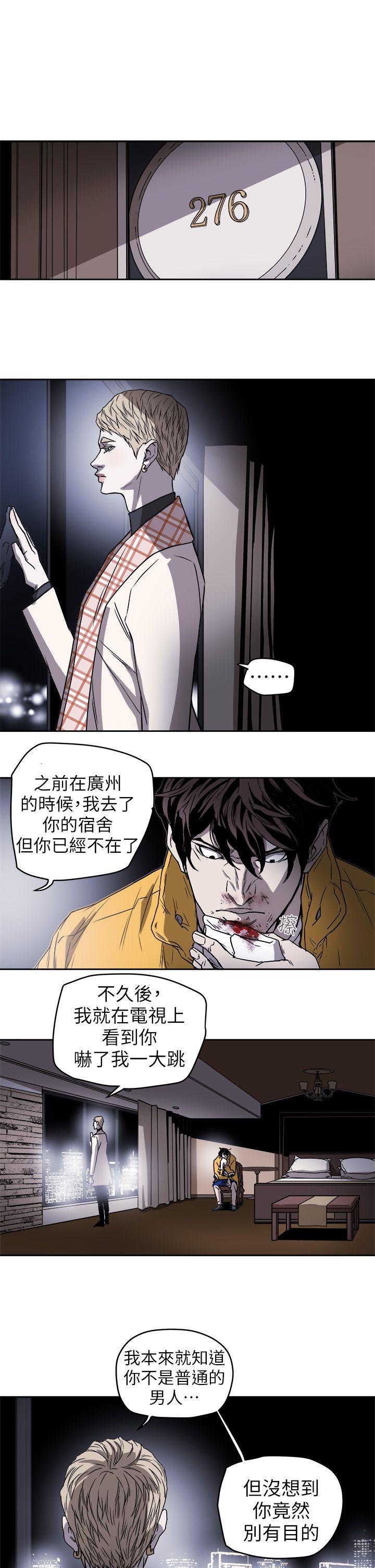 Honey trap 甜蜜陷阱 第92話 第25页