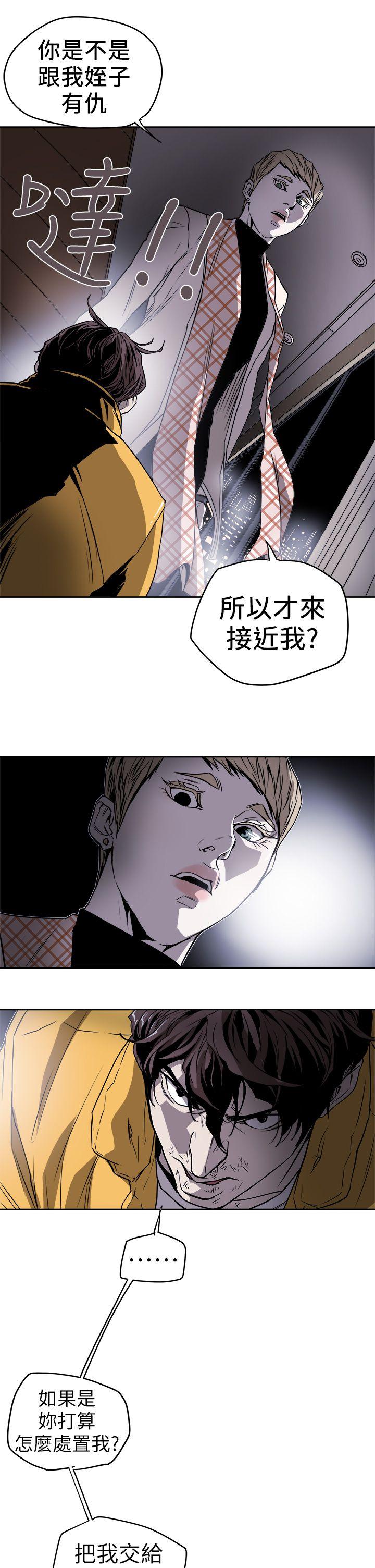 Honey trap 甜蜜陷阱 第92話 第27页