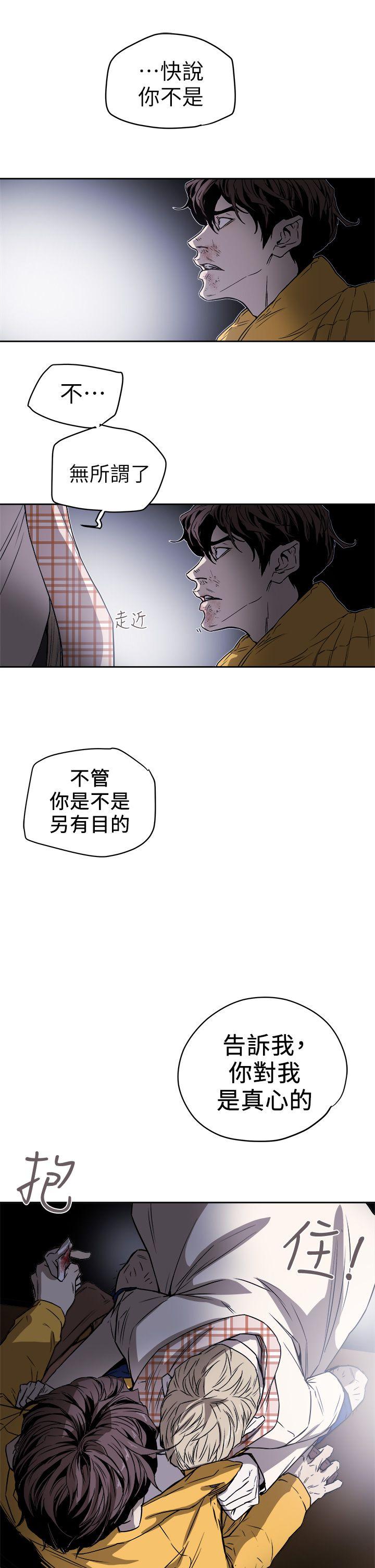 Honey trap 甜蜜陷阱 第92話 第29页