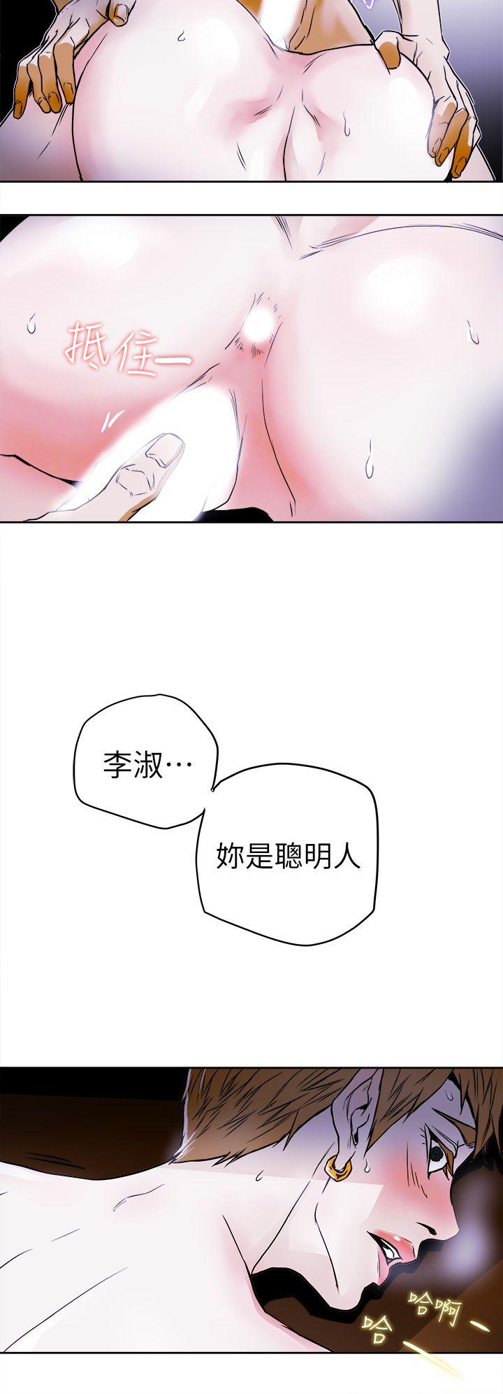 Honey trap 甜蜜陷阱 第93話 - 人渣 第16页