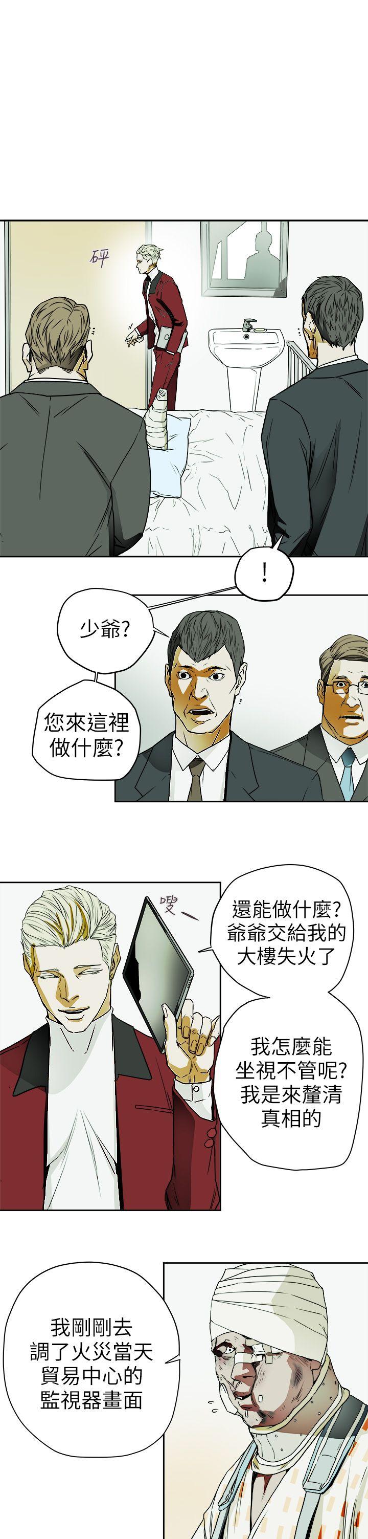 Honey trap 甜蜜陷阱 第93話 - 人渣 第23页