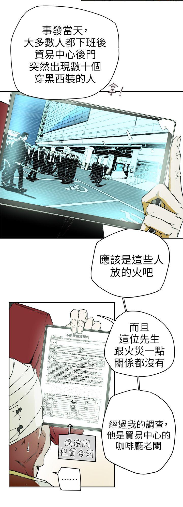 Honey trap 甜蜜陷阱 第93話 - 人渣 第24页