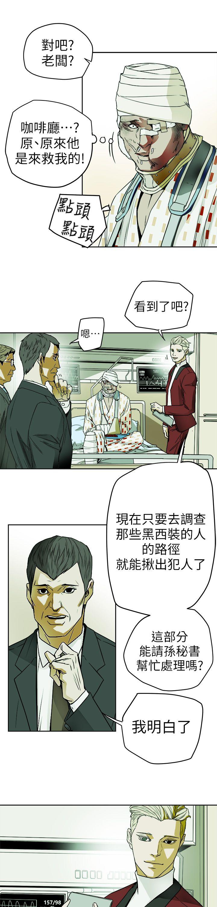 Honey trap 甜蜜陷阱 第93話 - 人渣 第25页