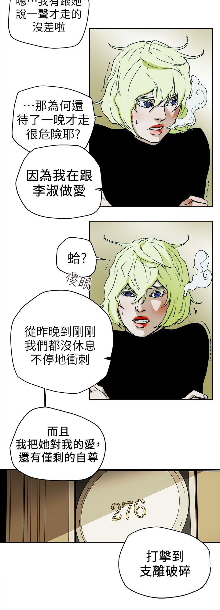 Honey trap 甜蜜陷阱 第93話 - 人渣 第28页