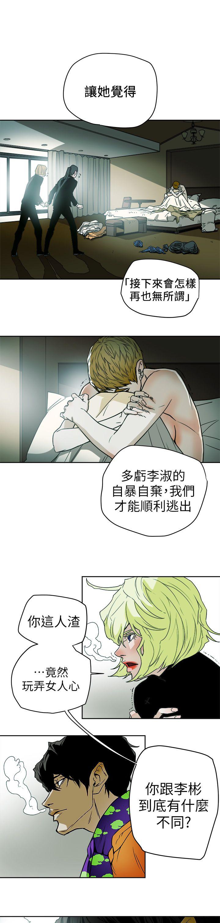Honey trap 甜蜜陷阱 第93話 - 人渣 第29页