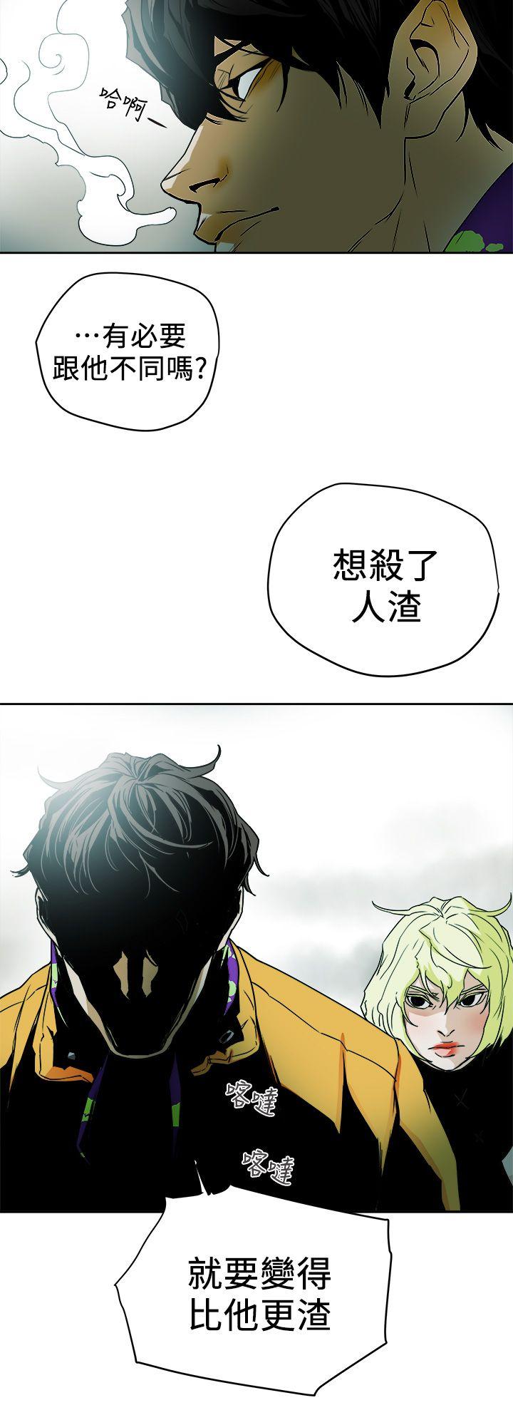 Honey trap 甜蜜陷阱 第93話 - 人渣 第30页