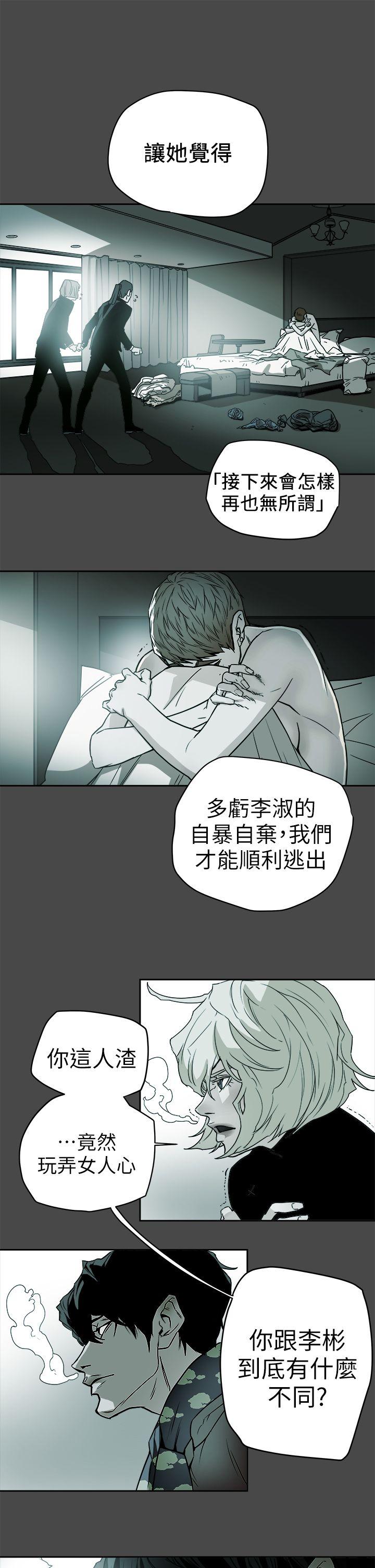 Honey trap 甜蜜陷阱 第94話 - EGA的風格 第1页