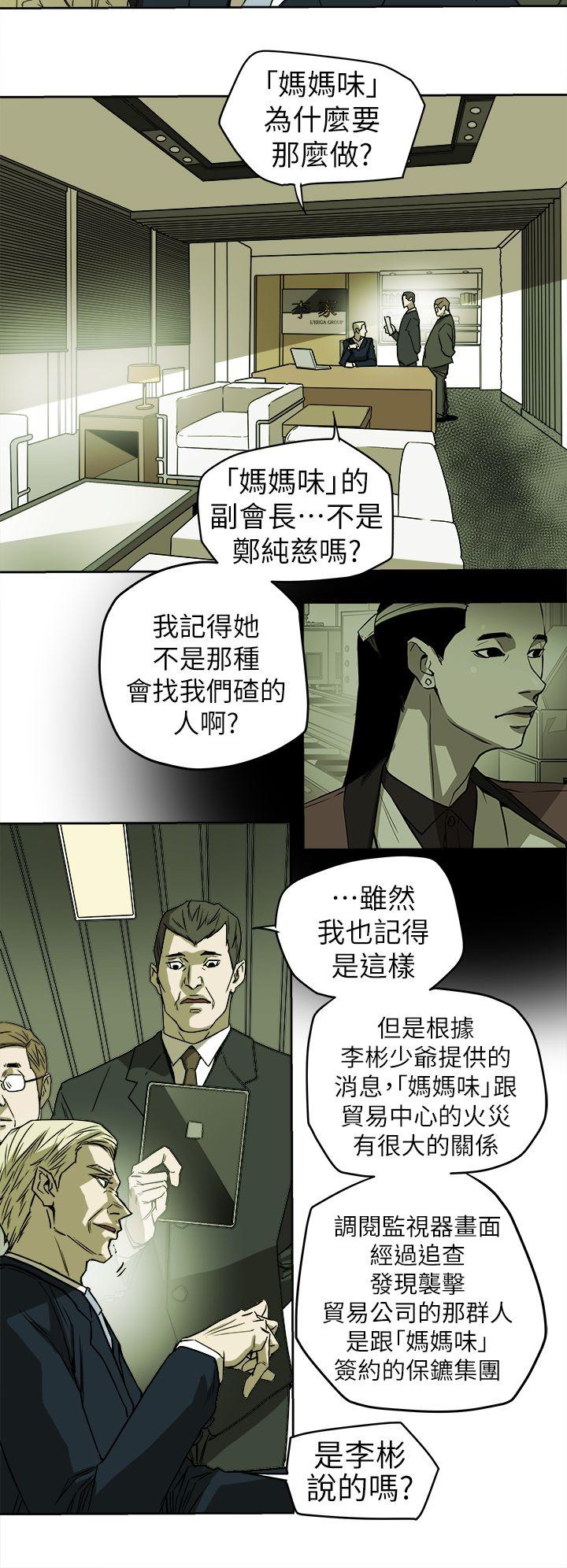 Honey trap 甜蜜陷阱 第94話 - EGA的風格 第6页