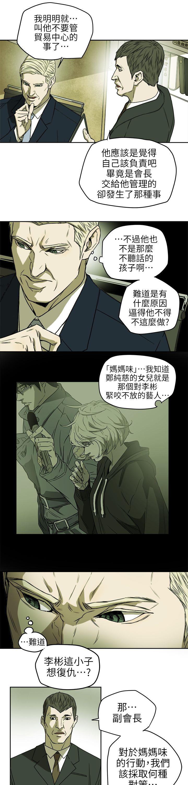 Honey trap 甜蜜陷阱 第94話 - EGA的風格 第7页
