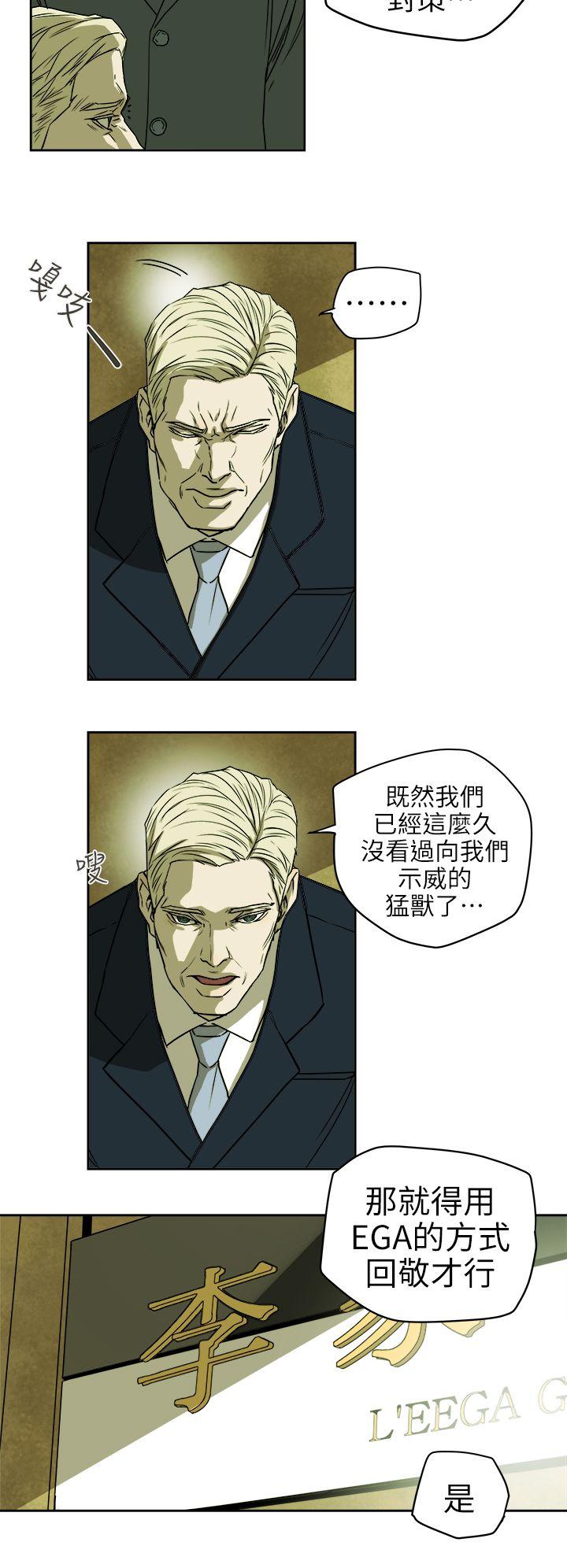 Honey trap 甜蜜陷阱 第94話 - EGA的風格 第8页