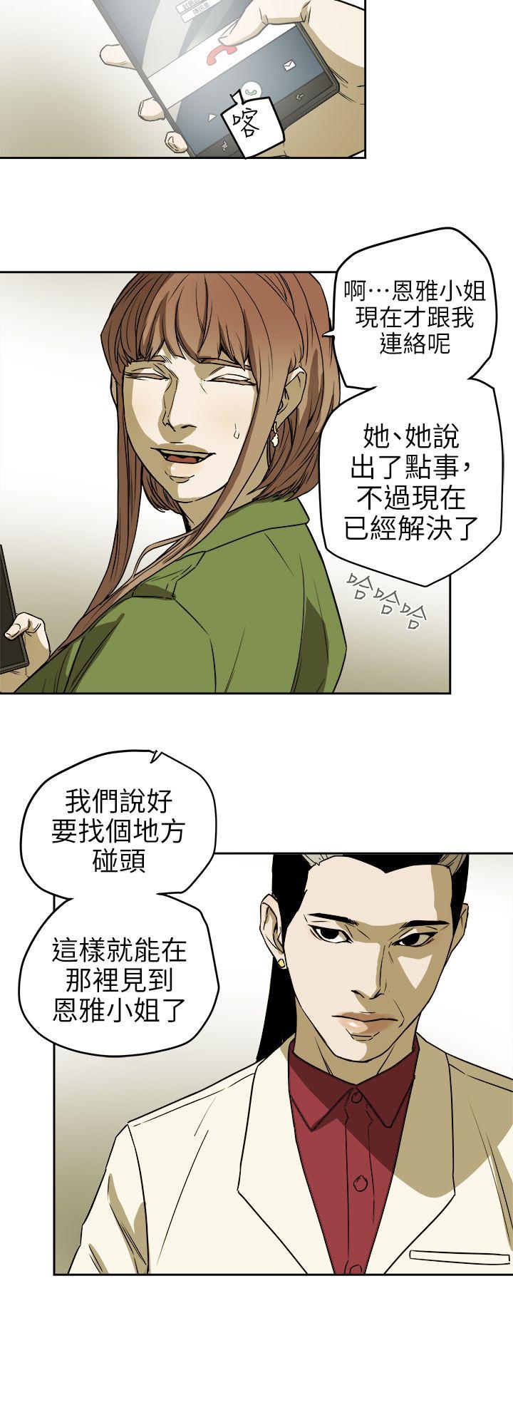 Honey trap 甜蜜陷阱 第94話 - EGA的風格 第12页
