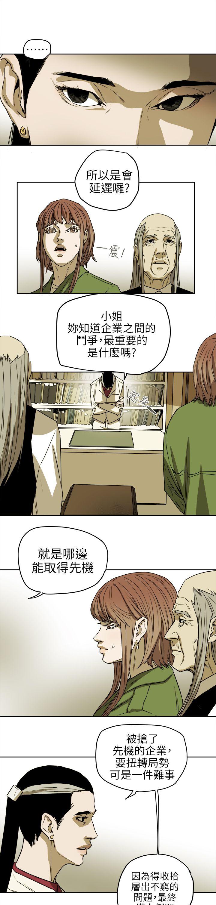 Honey trap 甜蜜陷阱 第94話 - EGA的風格 第13页
