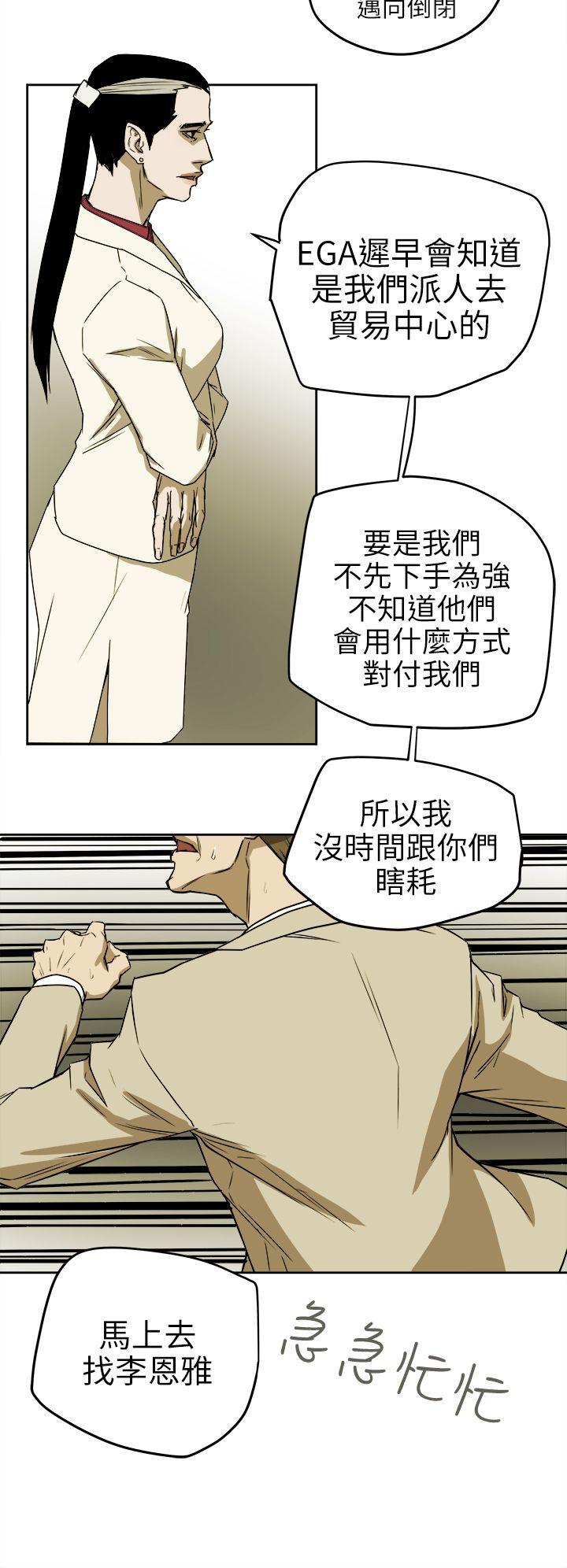 Honey trap 甜蜜陷阱 第94話 - EGA的風格 第14页
