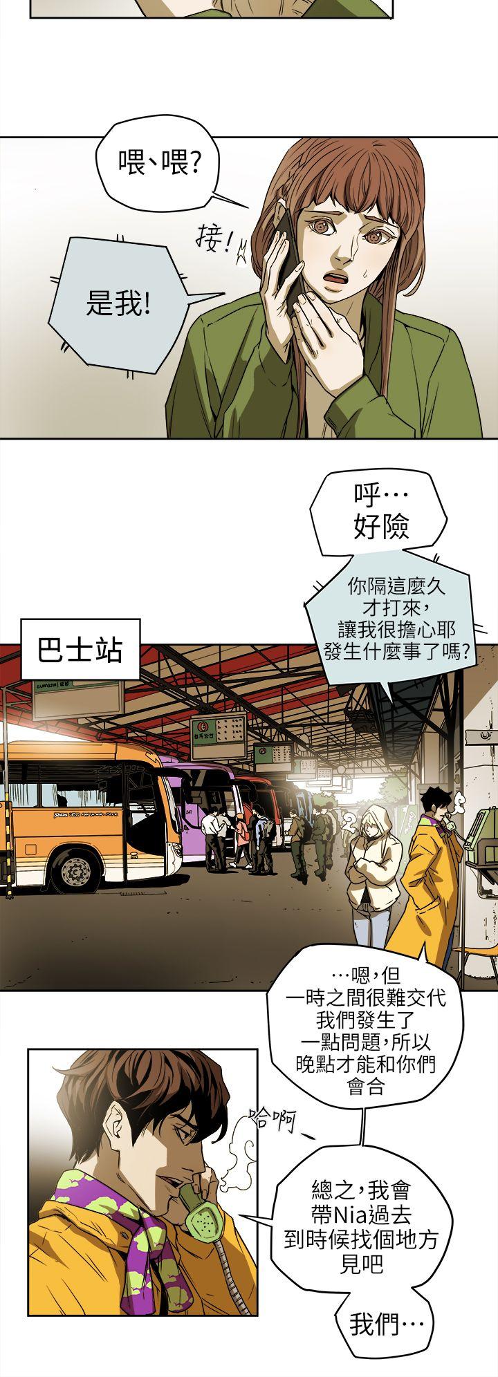 Honey trap 甜蜜陷阱 第94話 - EGA的風格 第10页