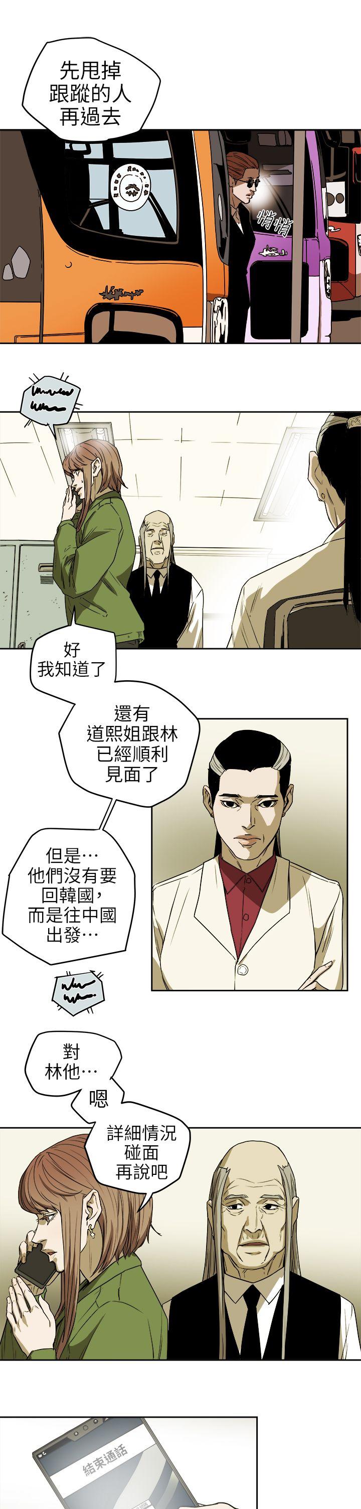 Honey trap 甜蜜陷阱 第94話 - EGA的風格 第11页