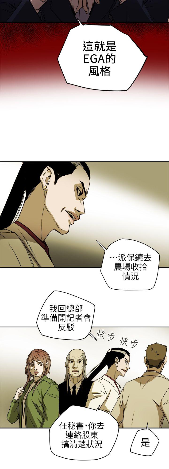 Honey trap 甜蜜陷阱 第94話 - EGA的風格 第20页