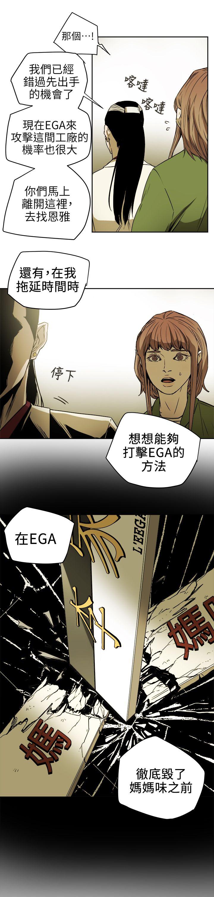 Honey trap 甜蜜陷阱 第94話 - EGA的風格 第21页