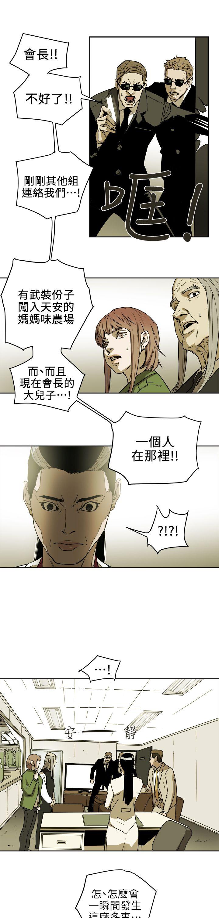 Honey trap 甜蜜陷阱 第94話 - EGA的風格 第17页