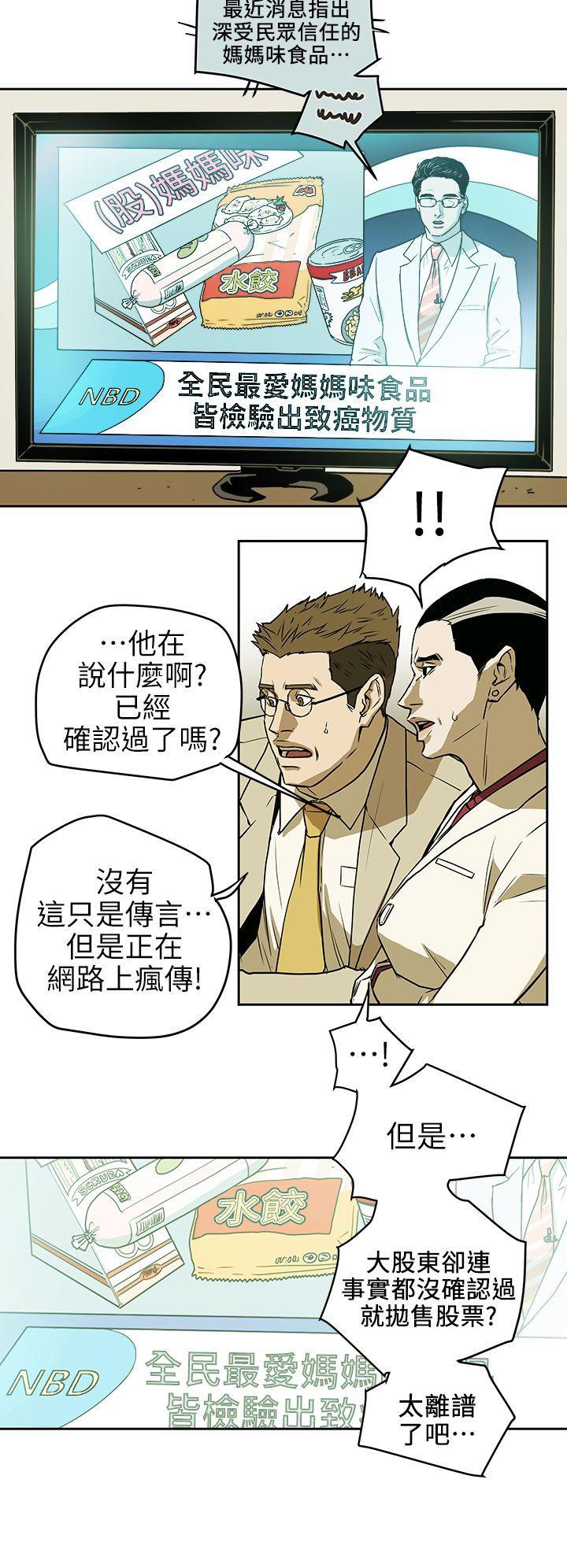 Honey trap 甜蜜陷阱 第94話 - EGA的風格 第16页