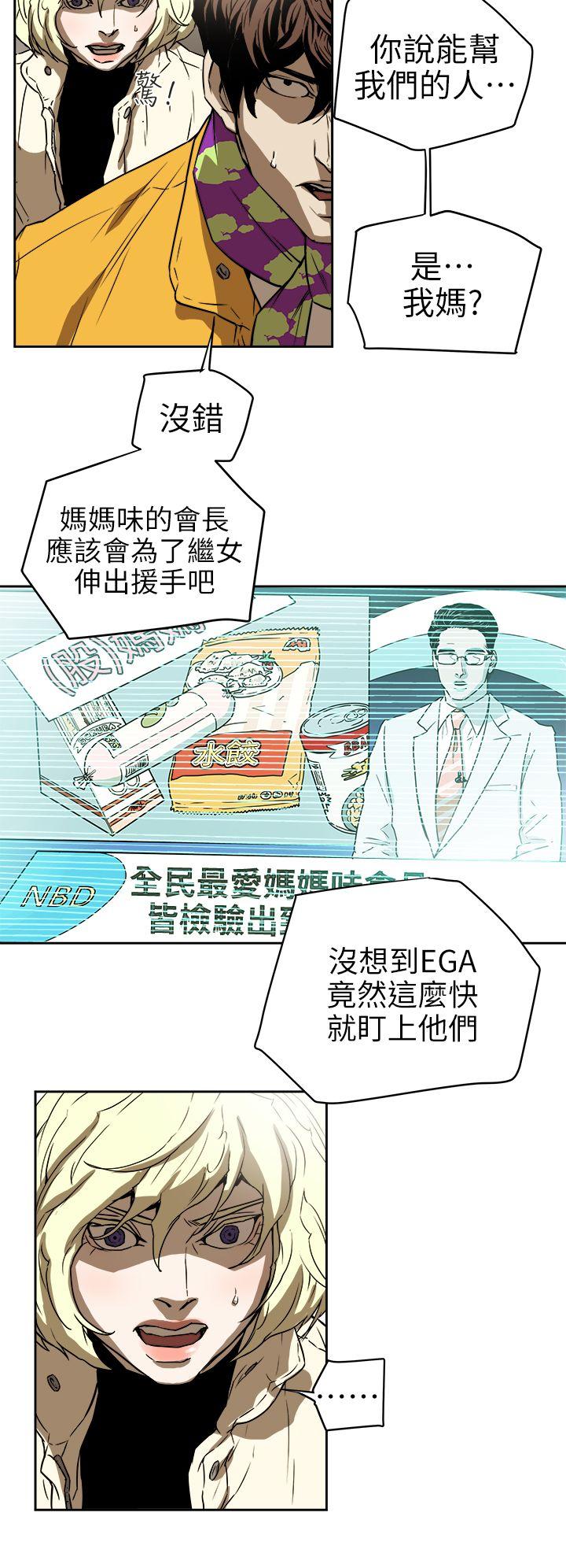 Honey trap 甜蜜陷阱 第94話 - EGA的風格 第26页