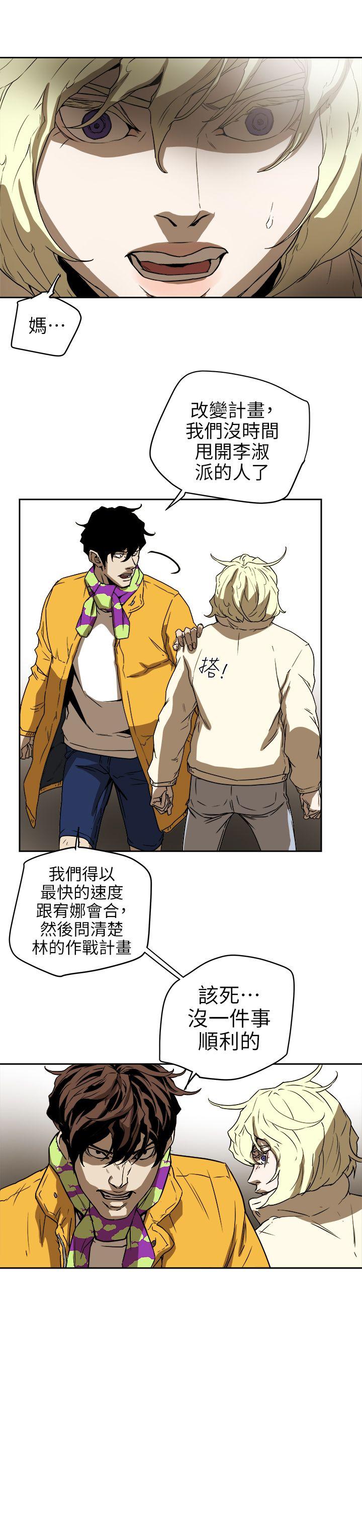 Honey trap 甜蜜陷阱 第94話 - EGA的風格 第27页
