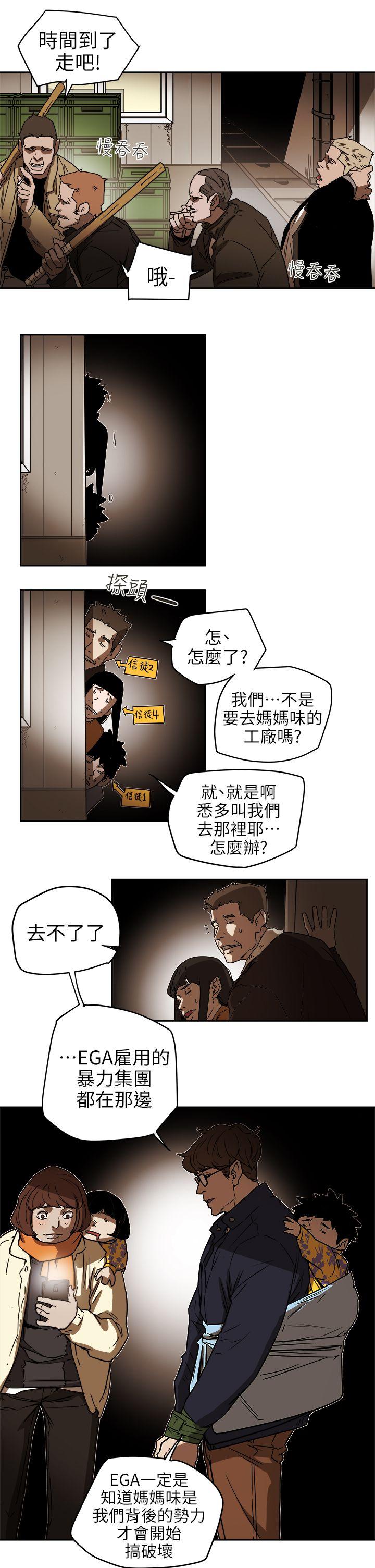 Honey trap 甜蜜陷阱 第94話 - EGA的風格 第23页