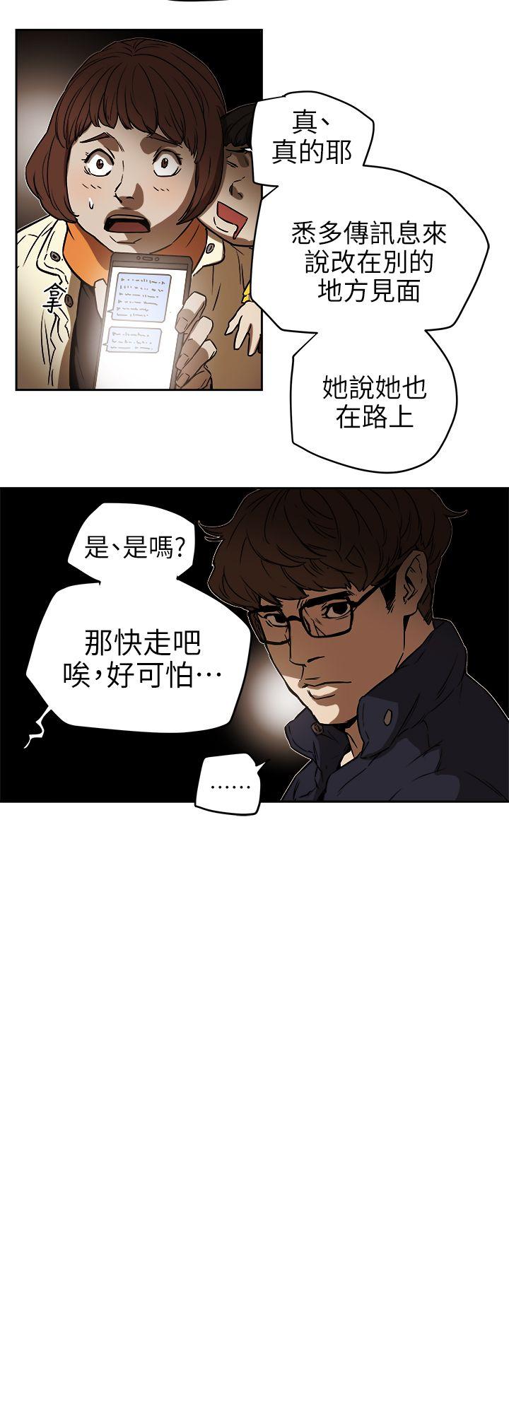 Honey trap 甜蜜陷阱 第94話 - EGA的風格 第24页