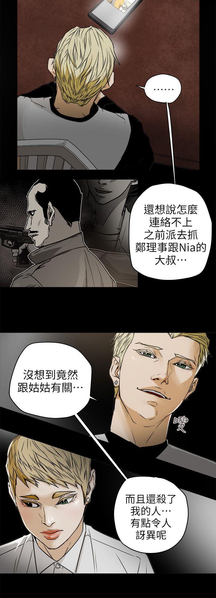 Honey trap 甜蜜陷阱 第95話 - 深夜的倉庫 第4页