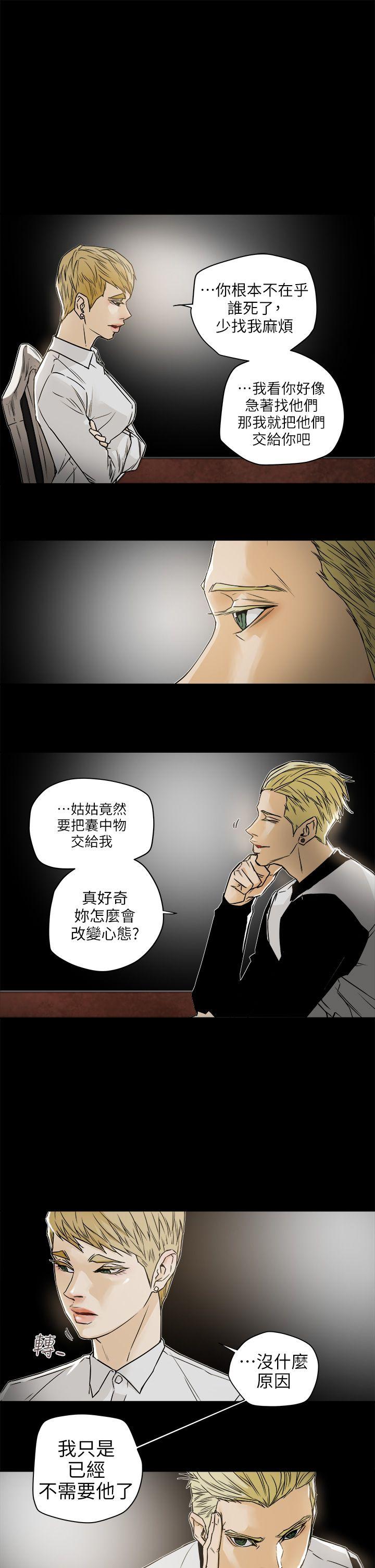 Honey trap 甜蜜陷阱 第95話 - 深夜的倉庫 第5页
