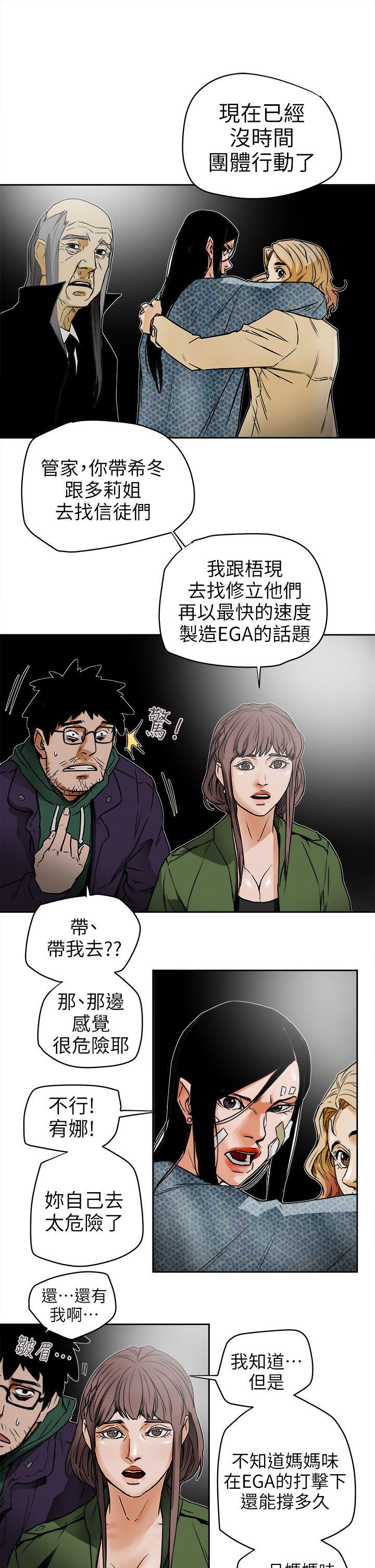 Honey trap 甜蜜陷阱 第95話 - 深夜的倉庫 第13页