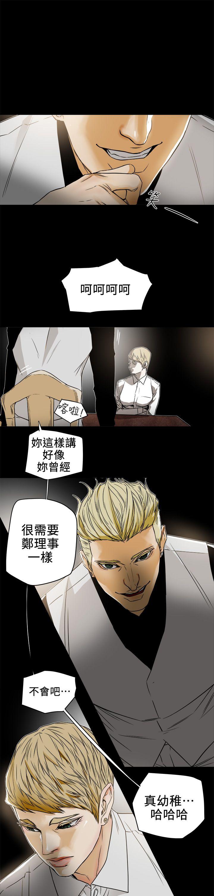 Honey trap 甜蜜陷阱 第95話 - 深夜的倉庫 第7页