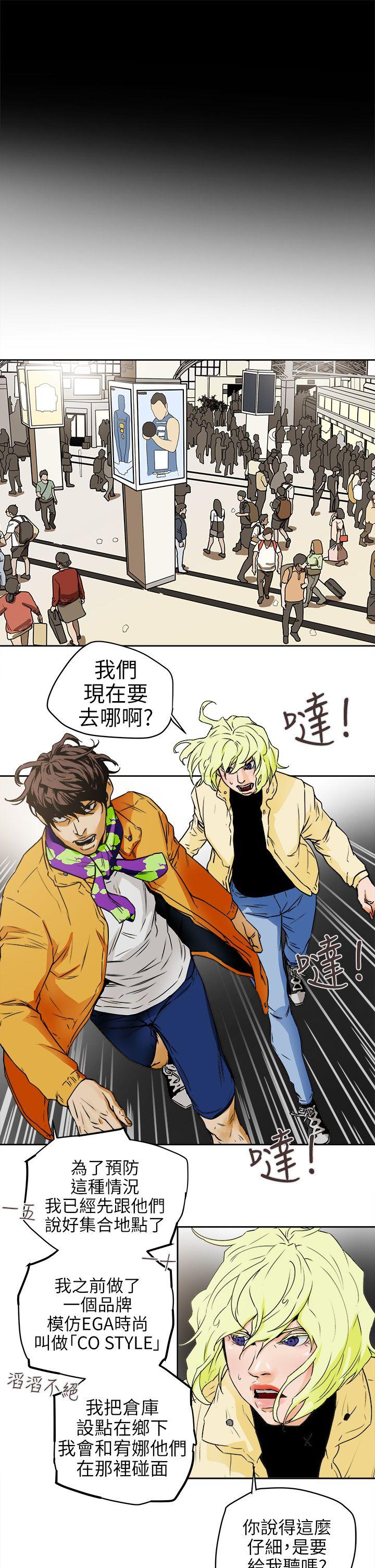 Honey trap 甜蜜陷阱 第95話 - 深夜的倉庫 第9页