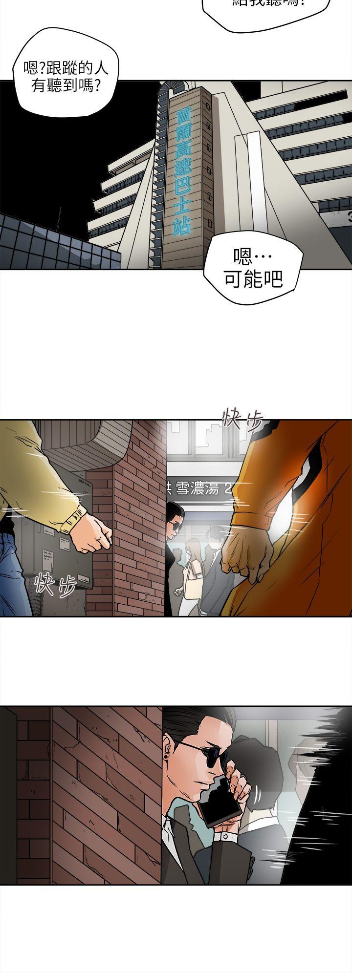 Honey trap 甜蜜陷阱 第95話 - 深夜的倉庫 第10页