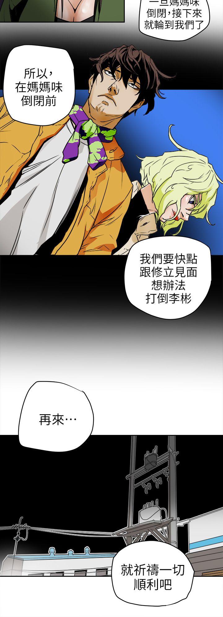 Honey trap 甜蜜陷阱 第95話 - 深夜的倉庫 第14页