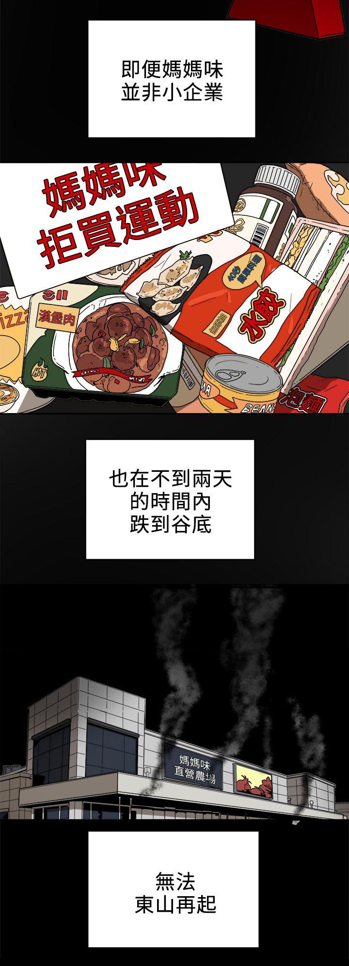 Honey trap 甜蜜陷阱 第95話 - 深夜的倉庫 第16页