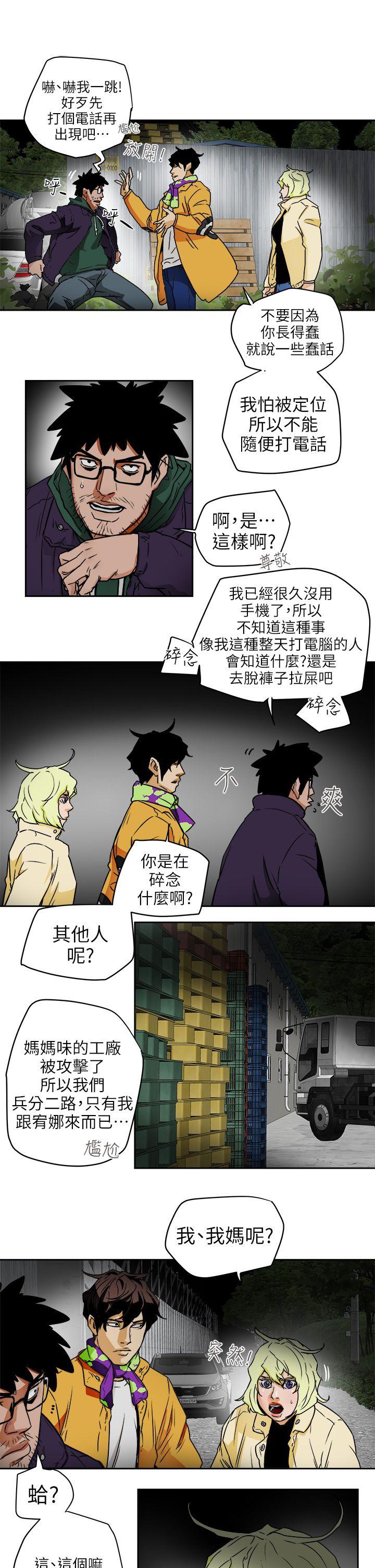 Honey trap 甜蜜陷阱 第95話 - 深夜的倉庫 第19页