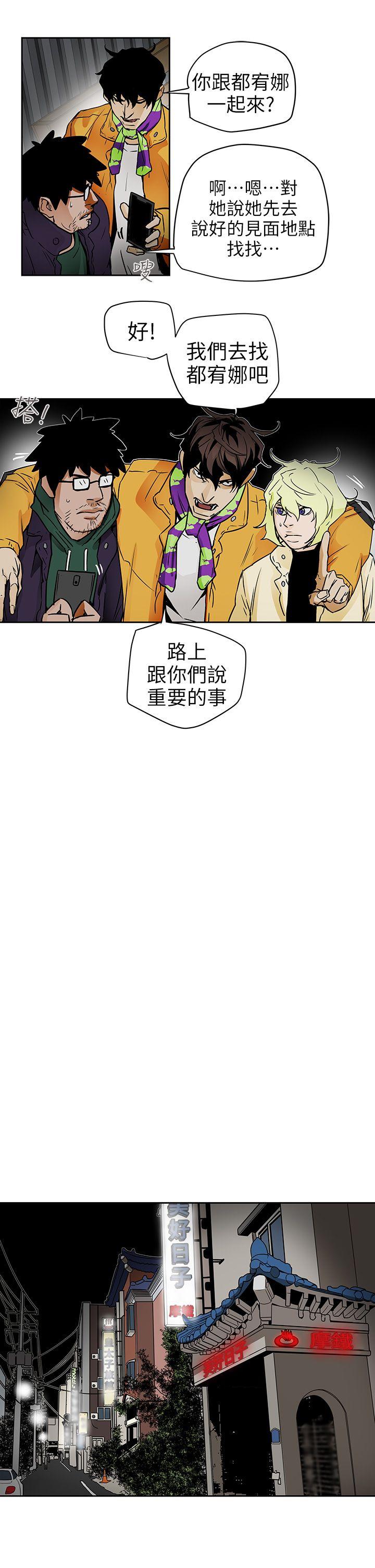 Honey trap 甜蜜陷阱 第95話 - 深夜的倉庫 第21页