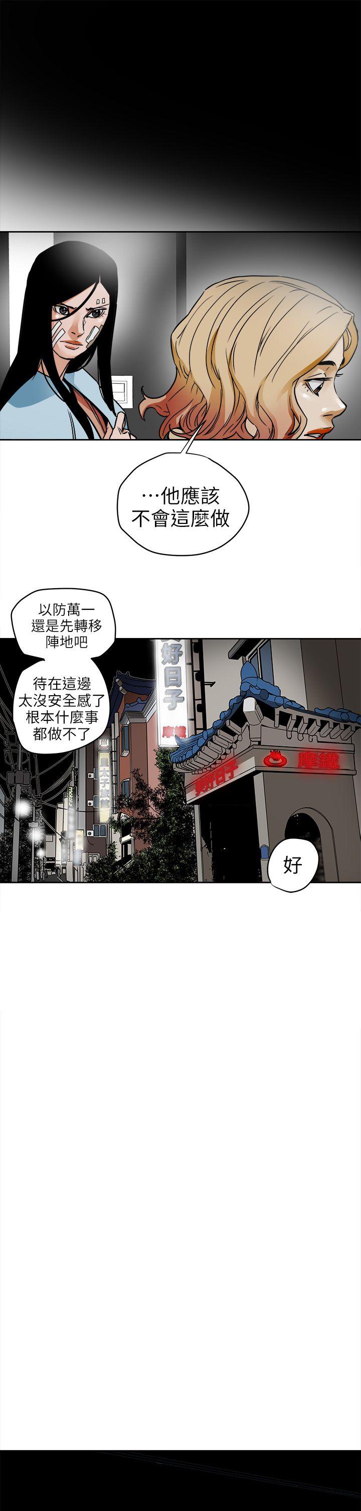 Honey trap 甜蜜陷阱 第95話 - 深夜的倉庫 第25页