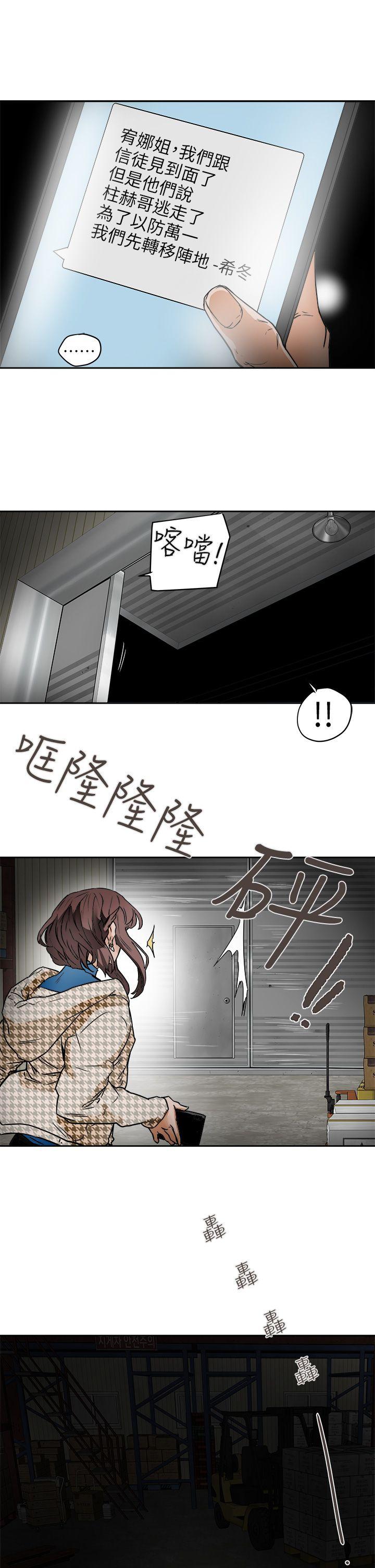 Honey trap 甜蜜陷阱 第95話 - 深夜的倉庫 第27页
