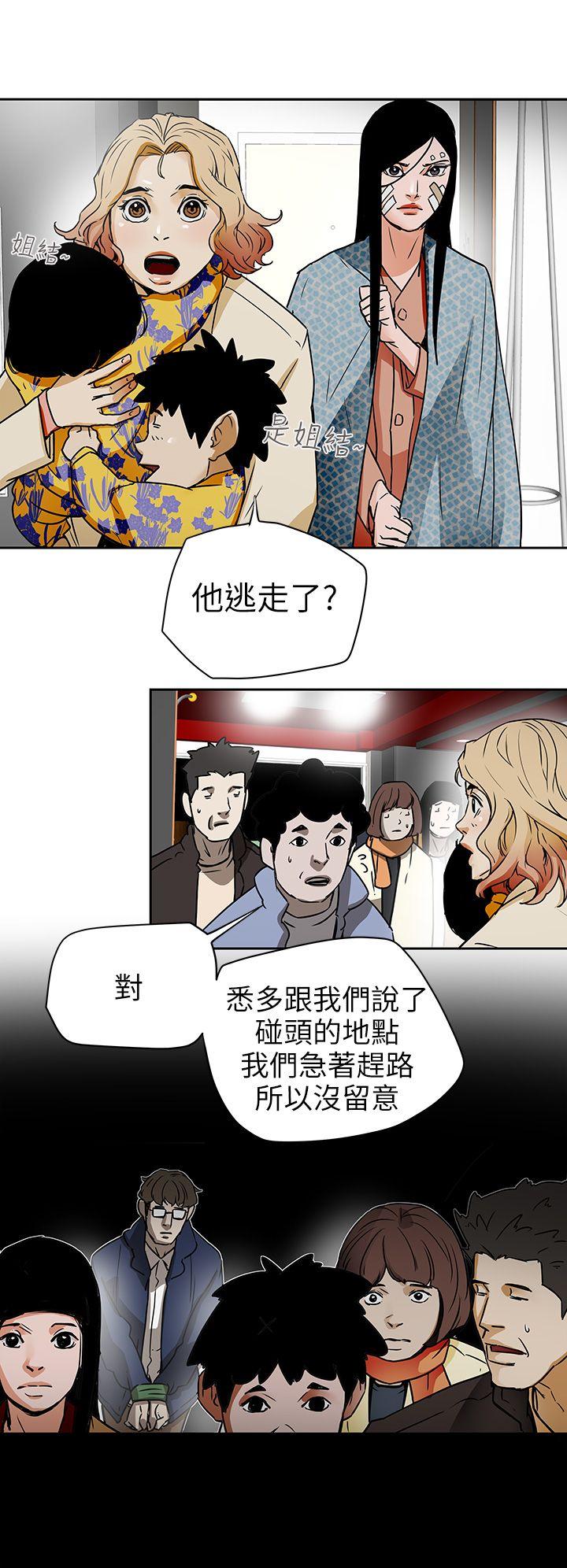 Honey trap 甜蜜陷阱 第95話 - 深夜的倉庫 第22页