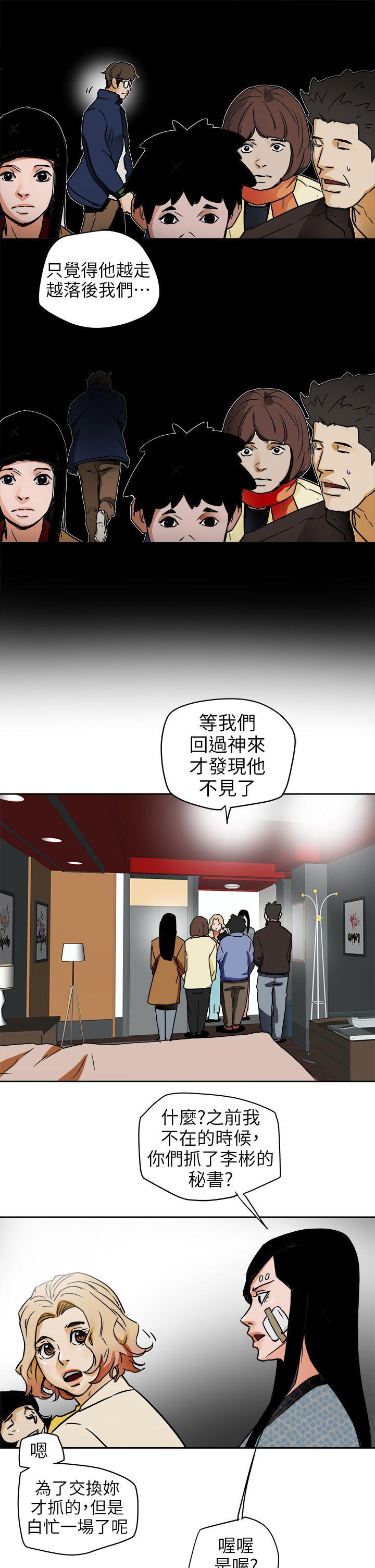 Honey trap 甜蜜陷阱 第95話 - 深夜的倉庫 第23页