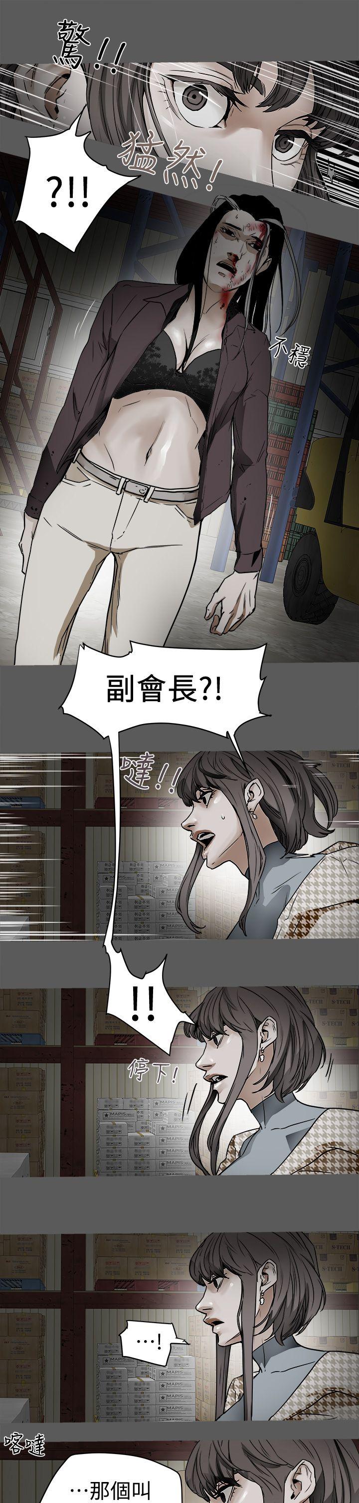 Honey trap 甜蜜陷阱 第96話 - 倉庫裡的背水一戰 第1页
