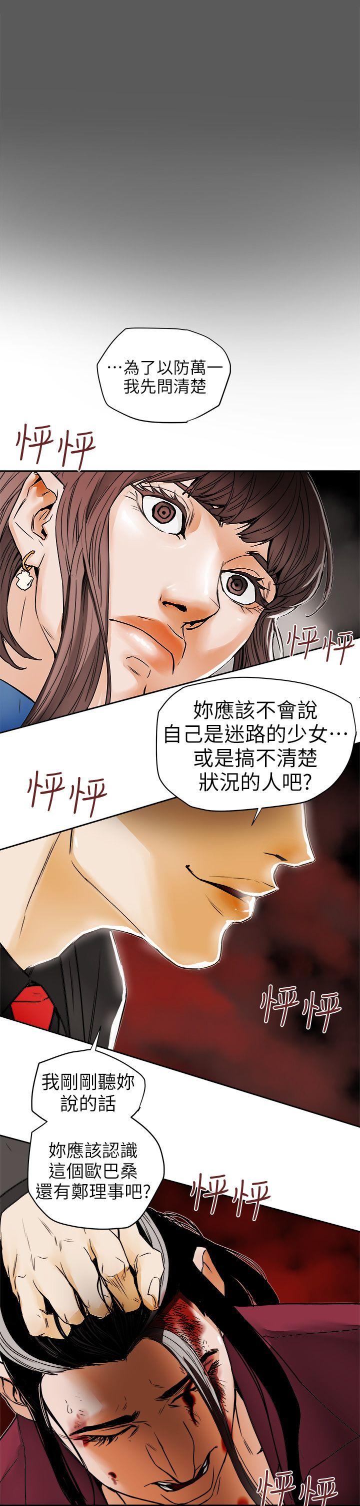 Honey trap 甜蜜陷阱 第96話 - 倉庫裡的背水一戰 第3页
