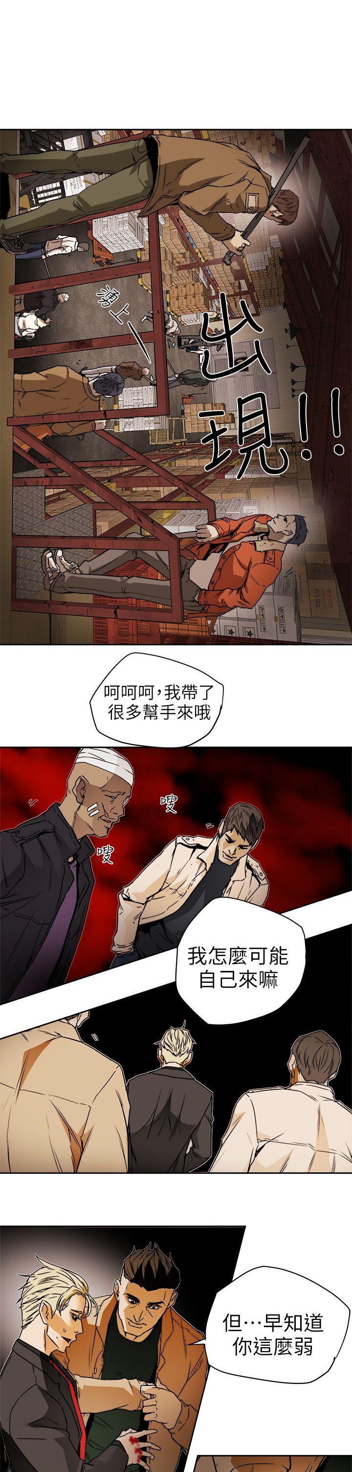 Honey trap 甜蜜陷阱 第96話 - 倉庫裡的背水一戰 第19页