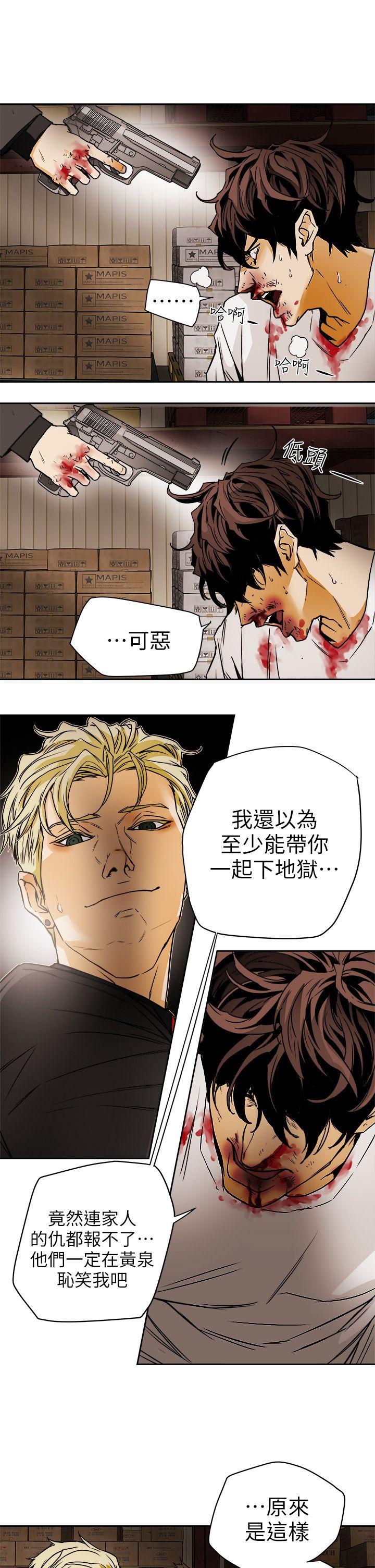 Honey trap 甜蜜陷阱 第96話 - 倉庫裡的背水一戰 第21页